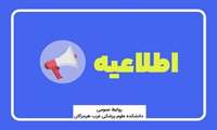 فراخوان جذب پزشک و ماما