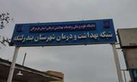 شبکه بهداشت و درمان بندرلنگه رتبه اول سامانه پایش معاونت بهداشتی در سطح استان