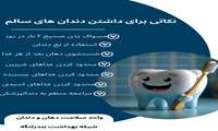 بهداشت دهان و دندان