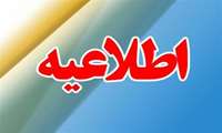 اطلاعیه جذب نیرو